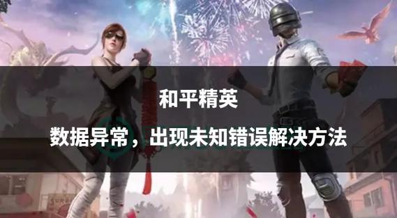 和平精英游戏数据清理了有没有影响