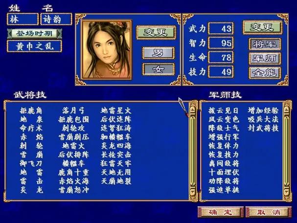 三国群英传3最强人物