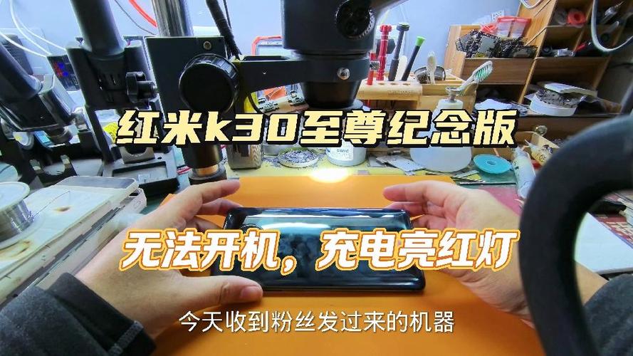k30至尊纪念版开不了机