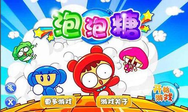 游戏泡泡糖