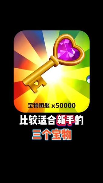 地铁跑酷中的宝物钥匙