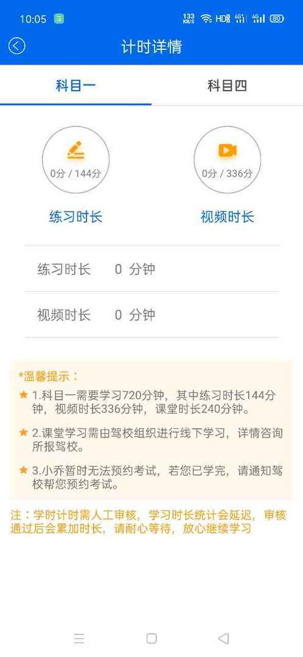 小乔初驾app