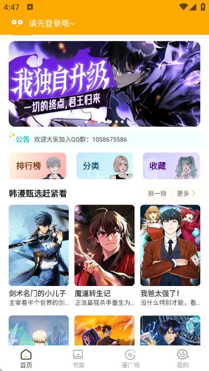 免费漫画软件下载最新版苹果版截图3