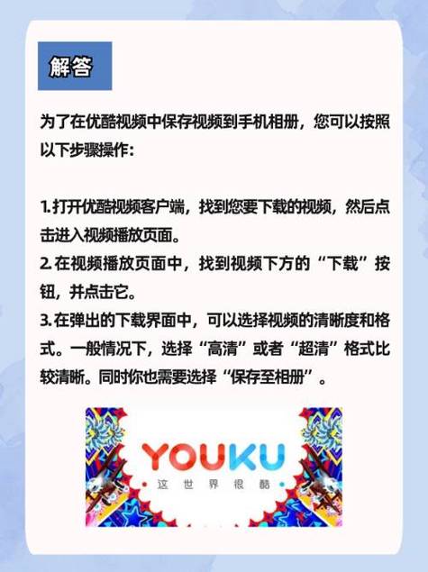 优酷视频保存到相册的步骤