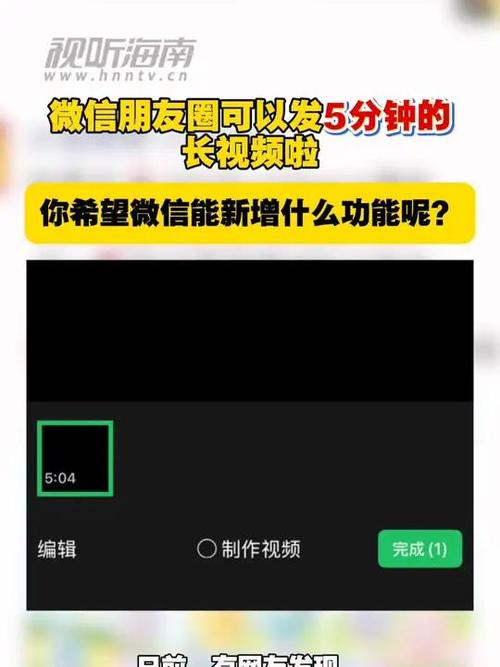微信朋友圈发长视频