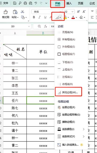 wps表格画线斜线怎么画