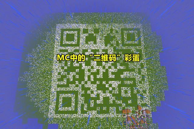 我的世界官服二维码