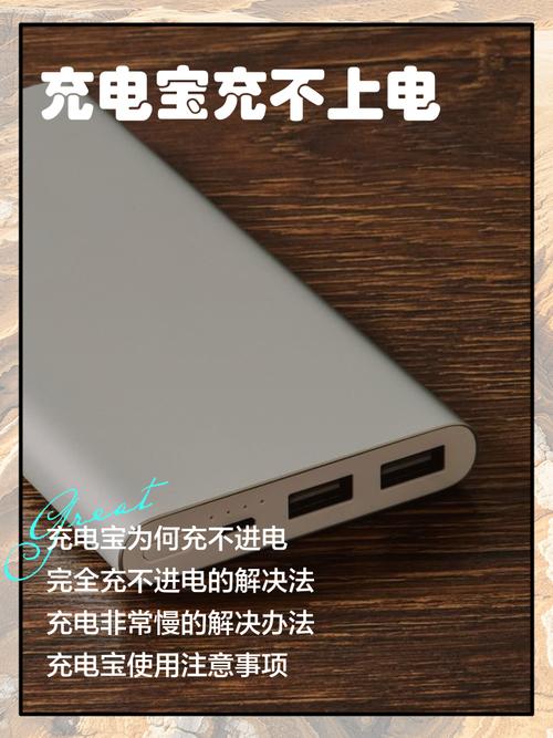 充电宝充电没反应