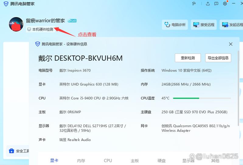 笔记本电脑怎么看配置和参数