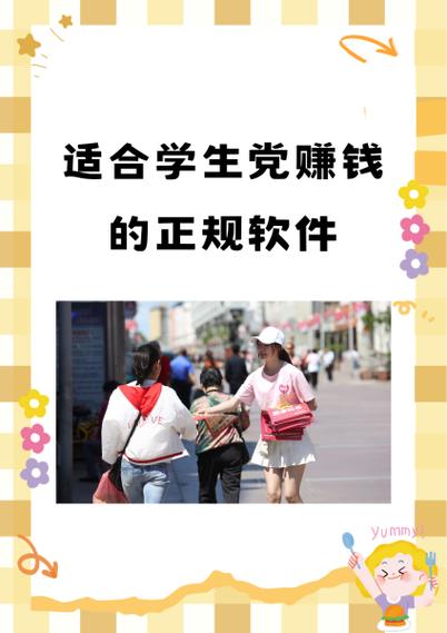 未满16岁学生党赚钱