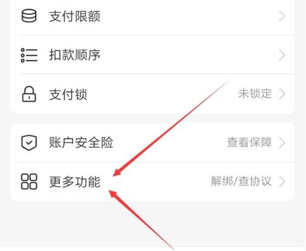 支付宝福利码怎么解绑