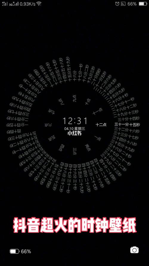 抖音数字时钟手机屏保