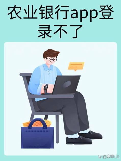 农业银行app闪退原因截图3