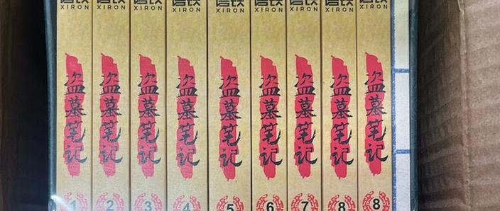 《盗墓笔记》全套多少钱