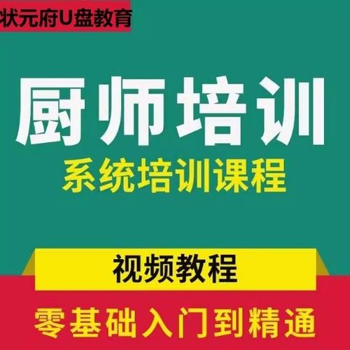 厨师自学视频教程全集