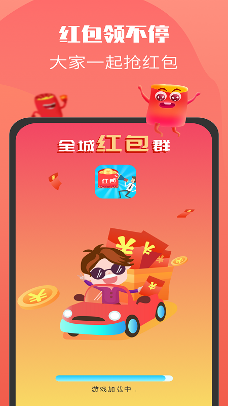 老乡红包群赚钱软件下载截图3