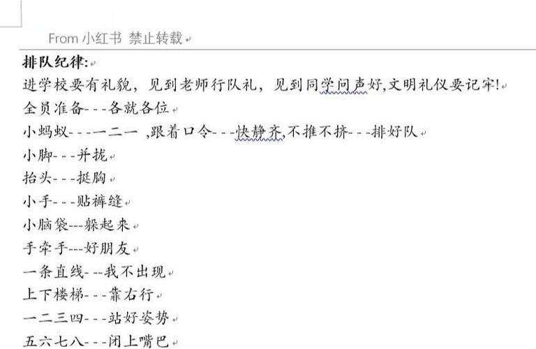 一年级排队常规训练口令