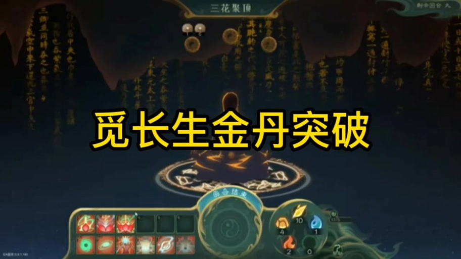 觅长生九品金丹步骤 觅长生九品金丹步骤
