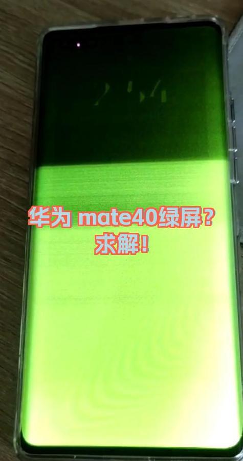 华为屏幕绿色框