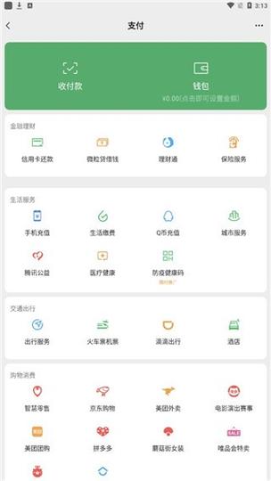 改变微信余额的软件叫什么