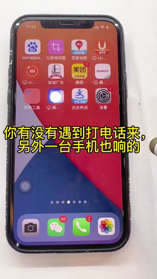 iphone同一个id共享来电