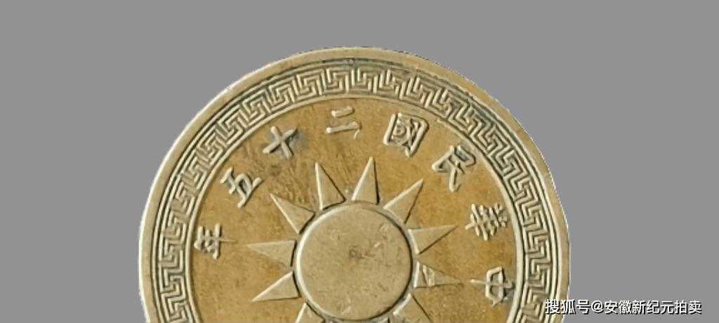 近代铜制货币