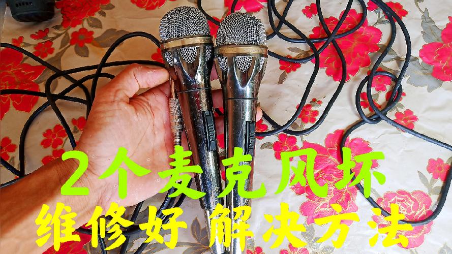 两个话筒声音不一样大