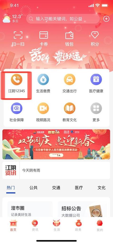 健康江阴app最新版下载