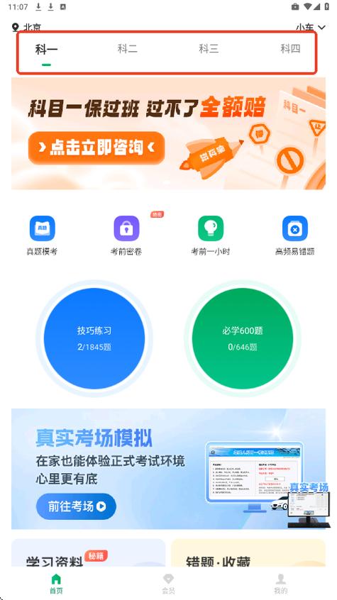 驾考永久vip破解版下载安装