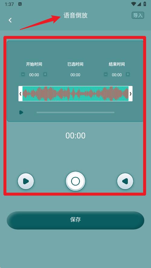 语音倒放器截图2