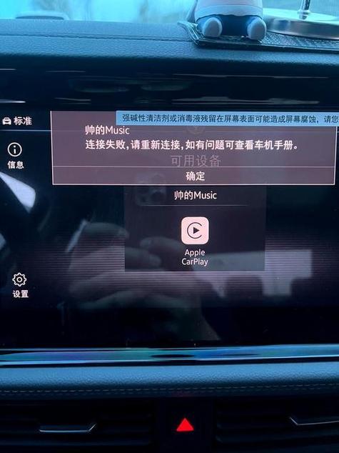 手机连接不上车载carplay