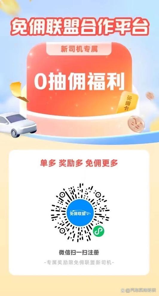高德出租车主司机注册