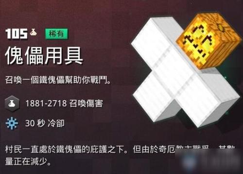 我的世界地下城傀儡用具怎么获得