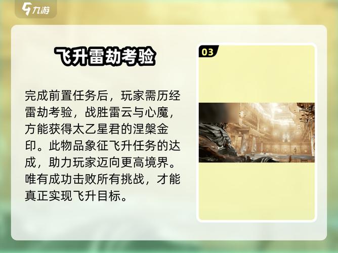 诛仙3飞升任务两个都接了怎么办