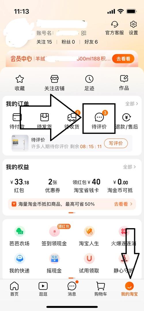 淘宝修改评价