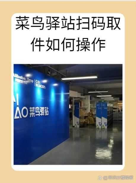 菜鸟包裹侠取件流程
