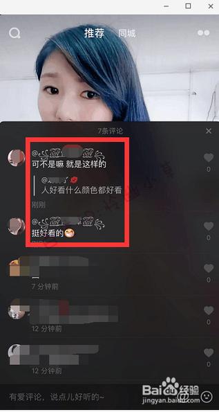 抖音评论怎么设置黑色