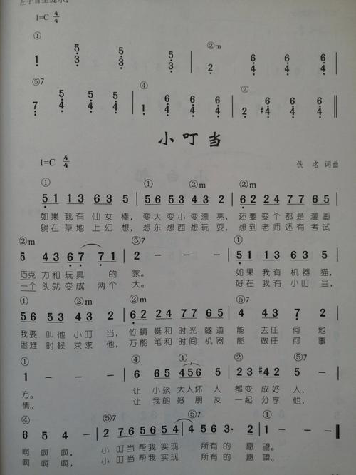 小叮当 歌曲