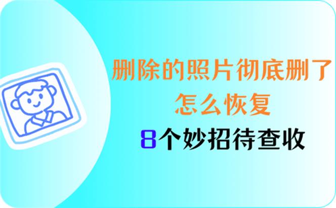 在哪里可以找到刚刚删除的软件截图3