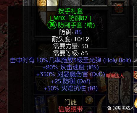 暗黑三20攻速的匕首有啥用