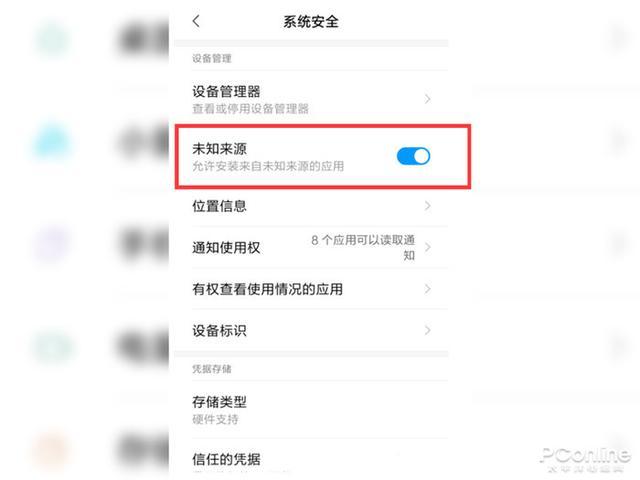 未知来源的应用安全设置