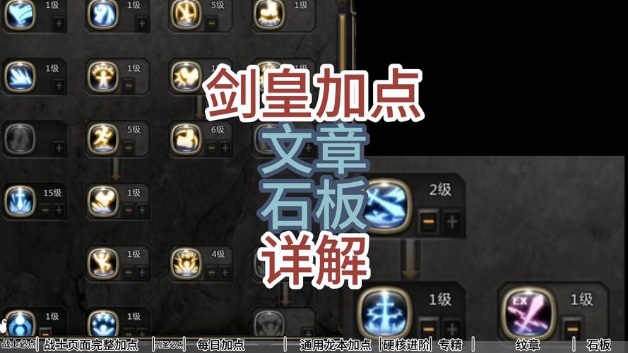 龙之谷95版本剑皇加点