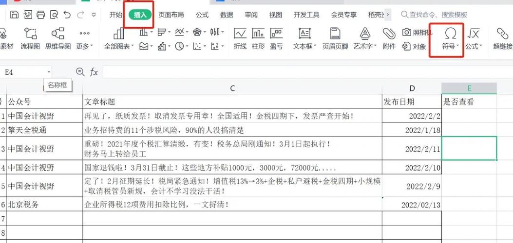 WPS方块内打√或者X