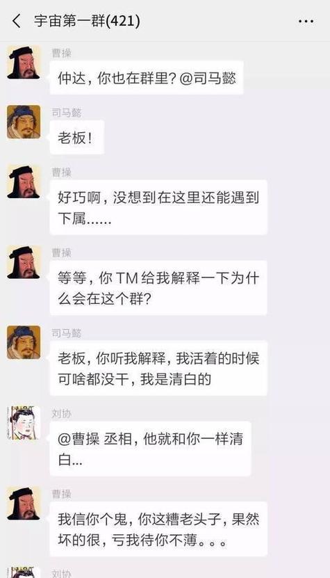 中国古代帝王聊天群截图2