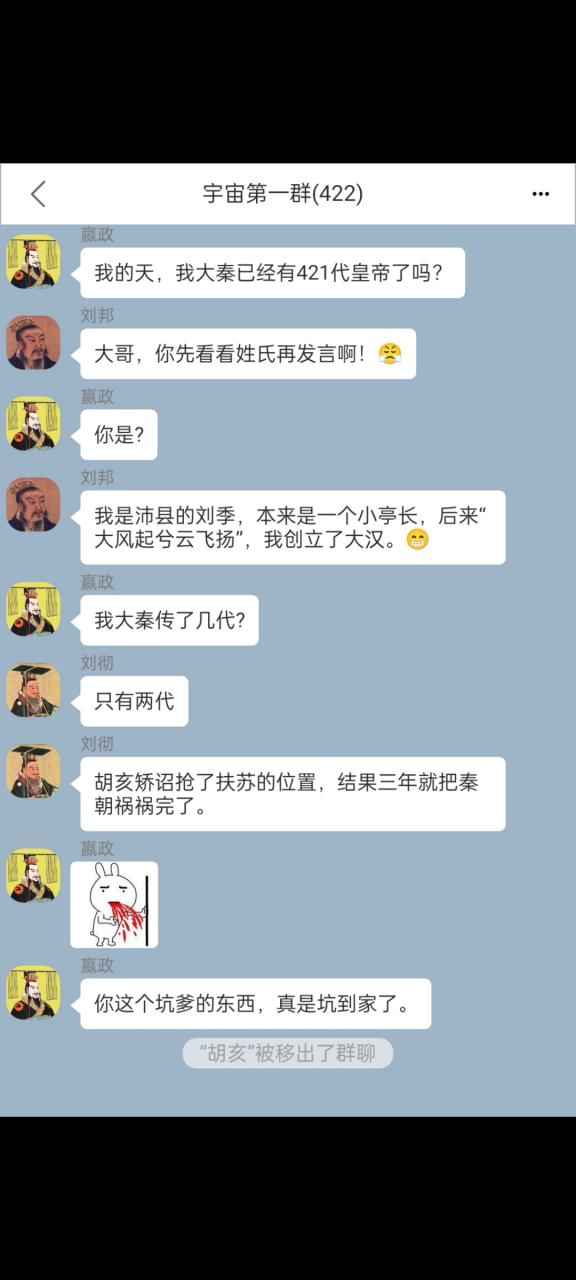 中国古代帝王聊天群截图3