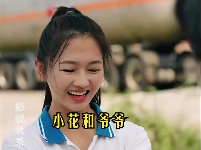 《小花和爷爷》大结局