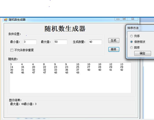 随机数字生成器
