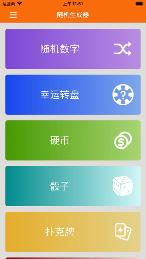 随机数字生成器截图3