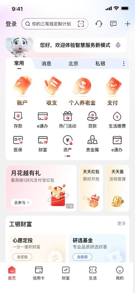 工商银行内应用市场截图2
