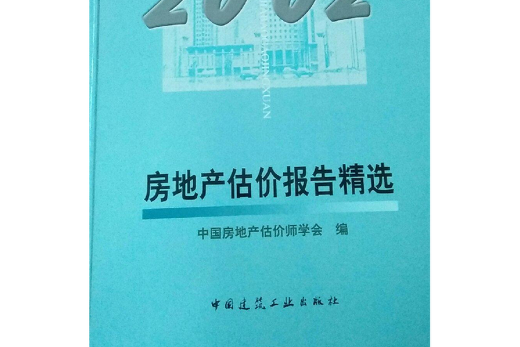 房地产报告